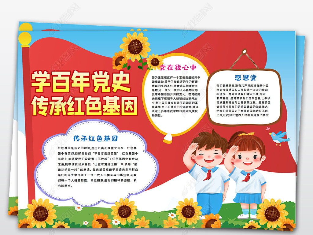 百年党史传承红色基因小报手抄报设计模板