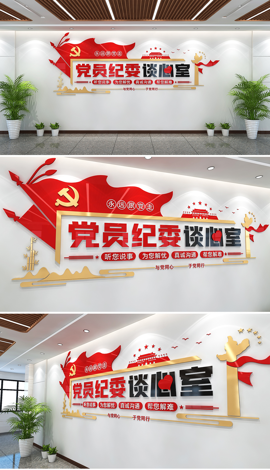 党员纪委谈心室文化墙党员谈心室党员群众说事室