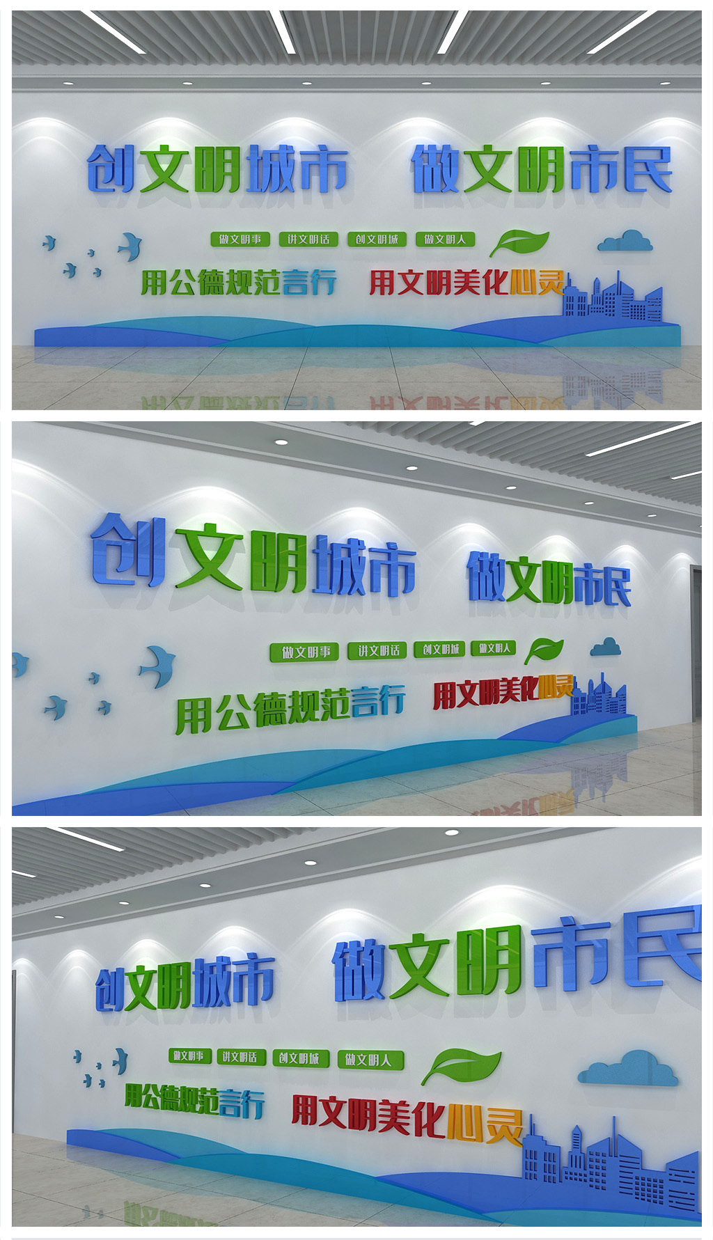 创文明城市做文明市民文化墙设计