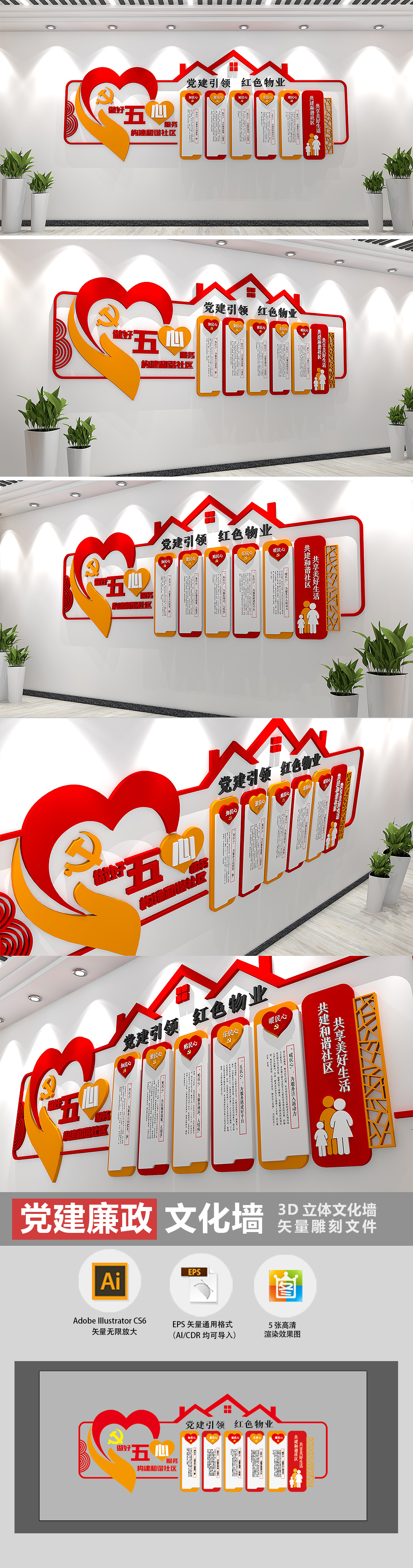 3D做好五心社区文化墙社区街道文化墙楼梯