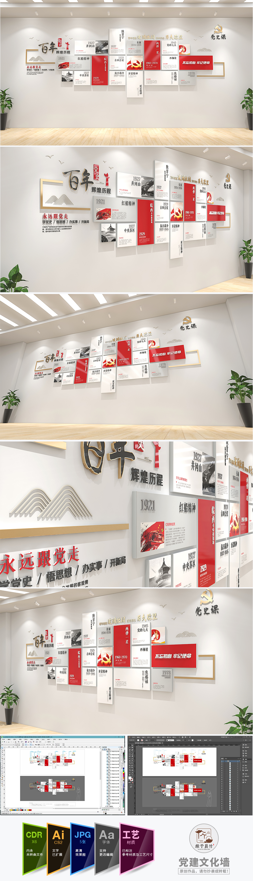 原创百年党史学习教育党建文化墙党的光辉历程形象墙