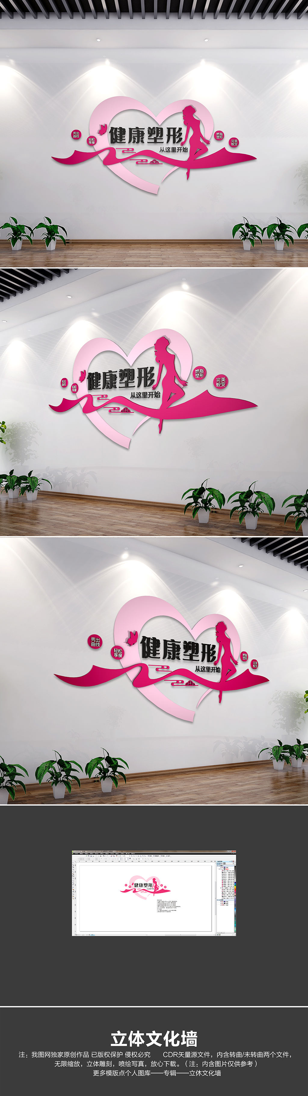 原创健康塑形减肥瘦身文化墙-版权可商用