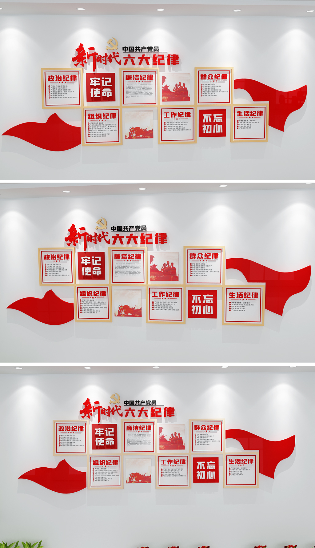 新时代中国共产党员六大纪律