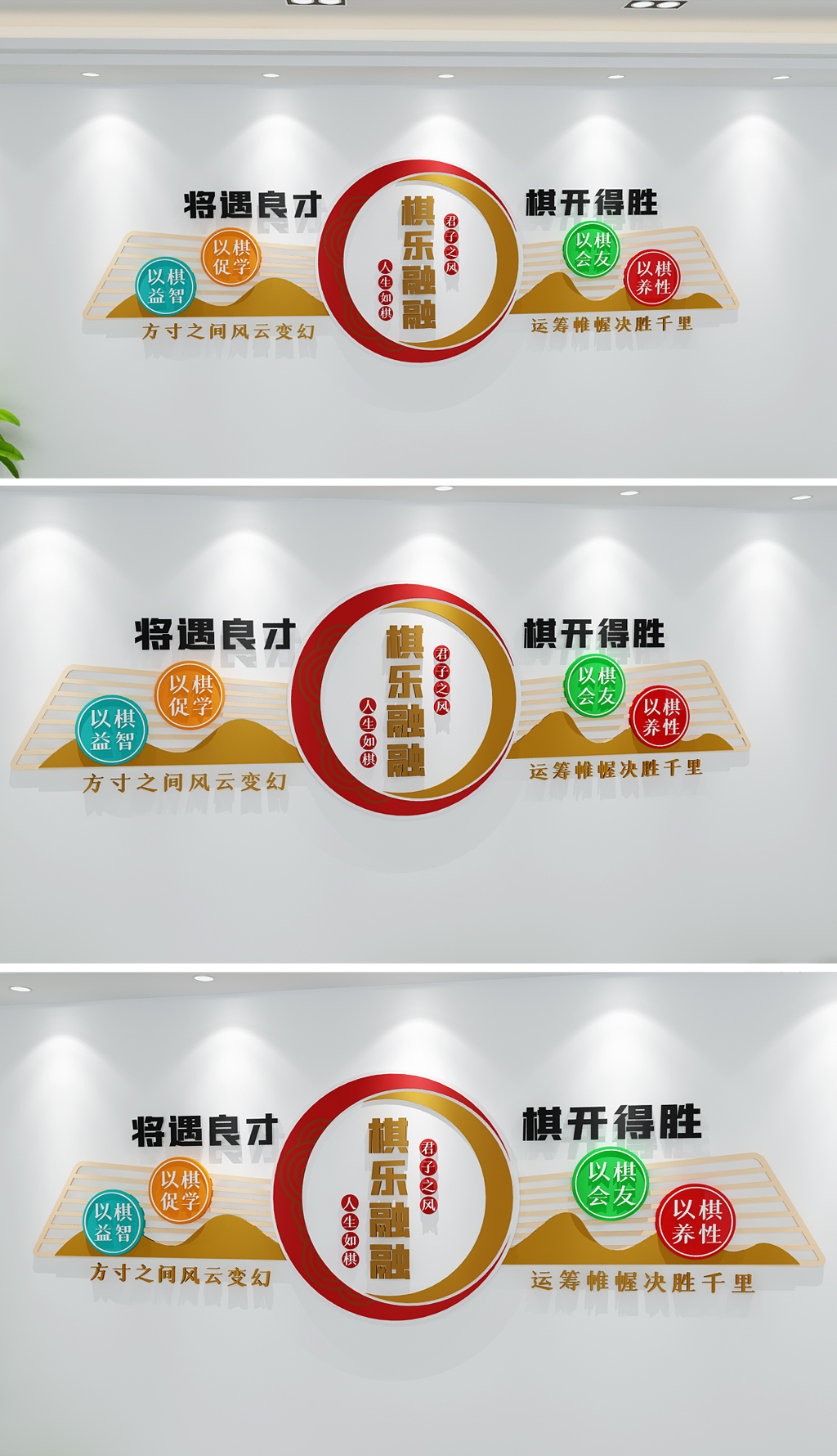 小型中式扇形社区棋牌室文化墙设计