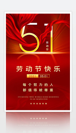 1专题模板-约惠5.1图片素材下载-我图网