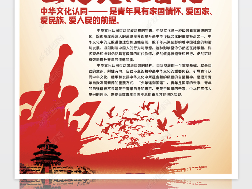 原创中华文化认同海报版权可商用