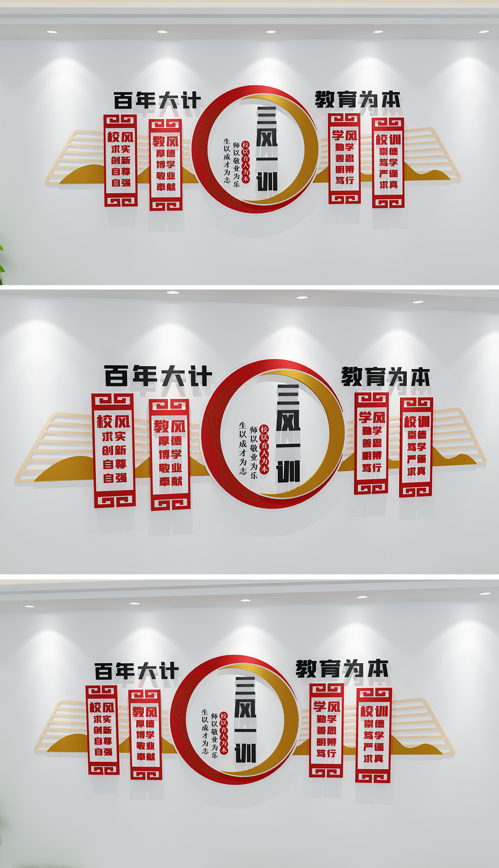 三风一训校风校训校园文化墙设计
