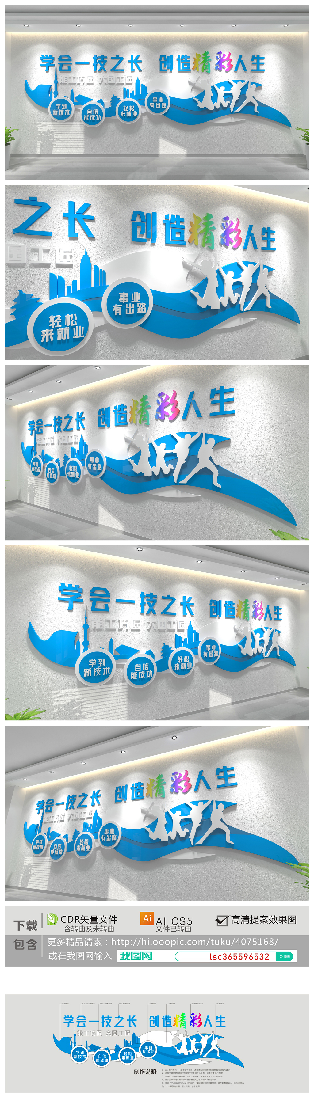 职业教育宣传文化墙技能培训宣传标语文化墙
