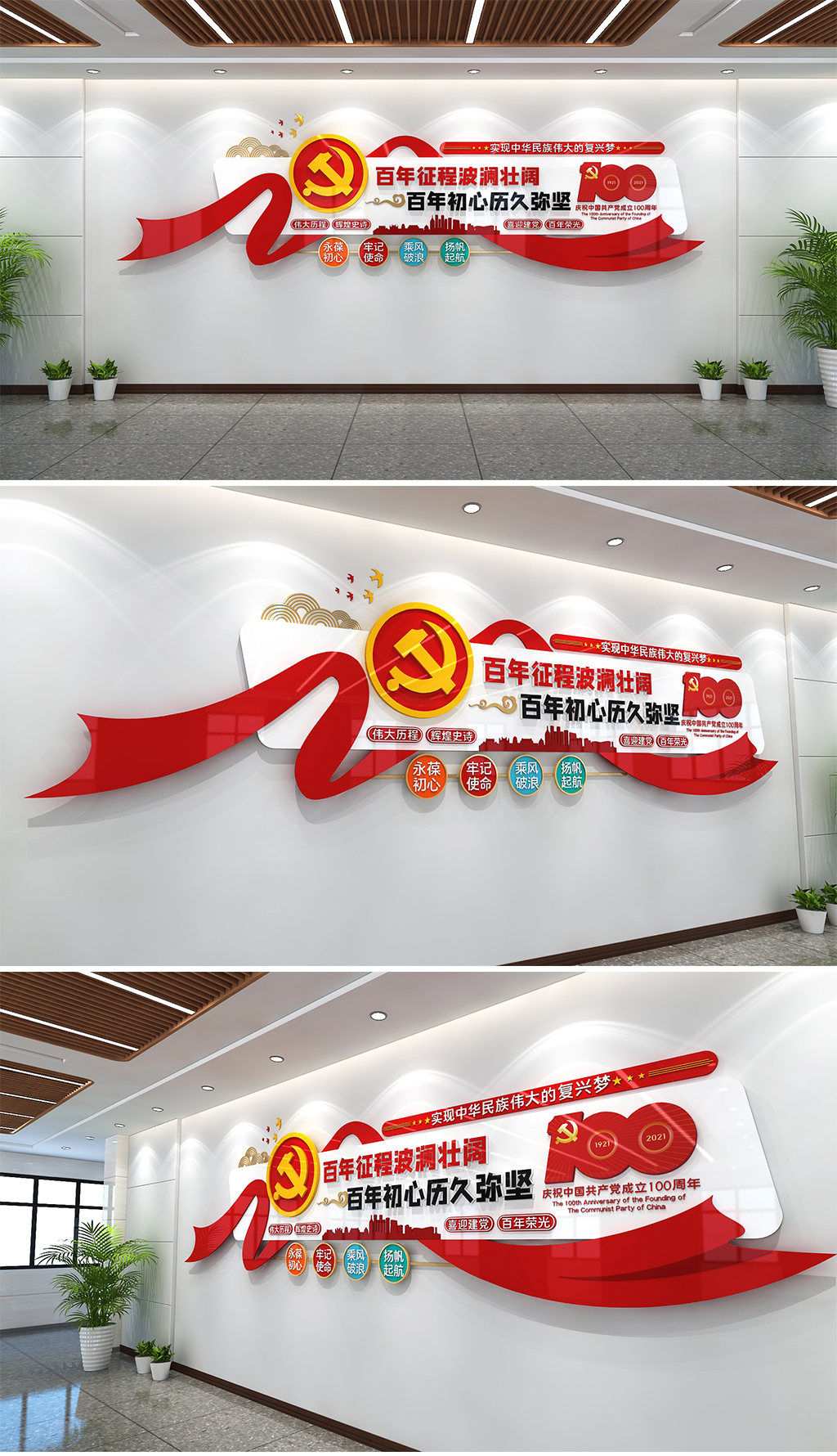建党百年文化墙党史文化墙百年征程波澜壮阔