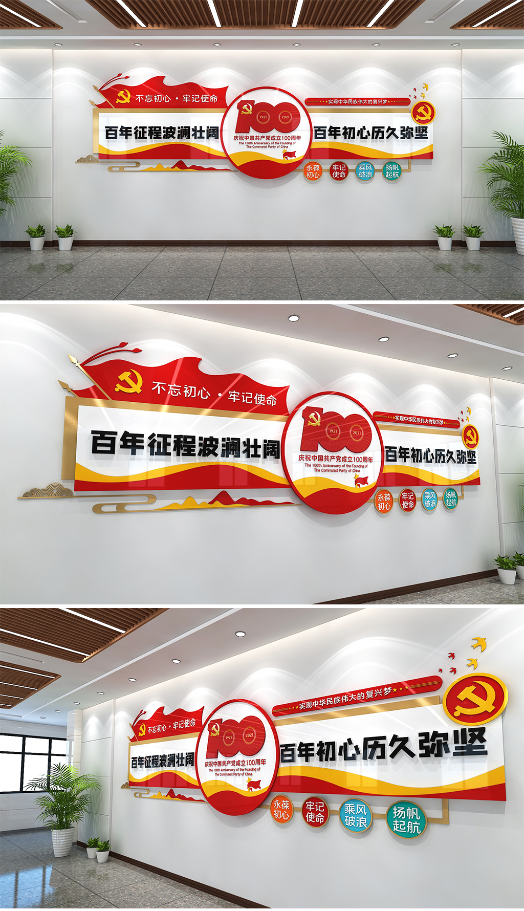 建党百年文化墙党史文化墙百年征程波澜壮阔