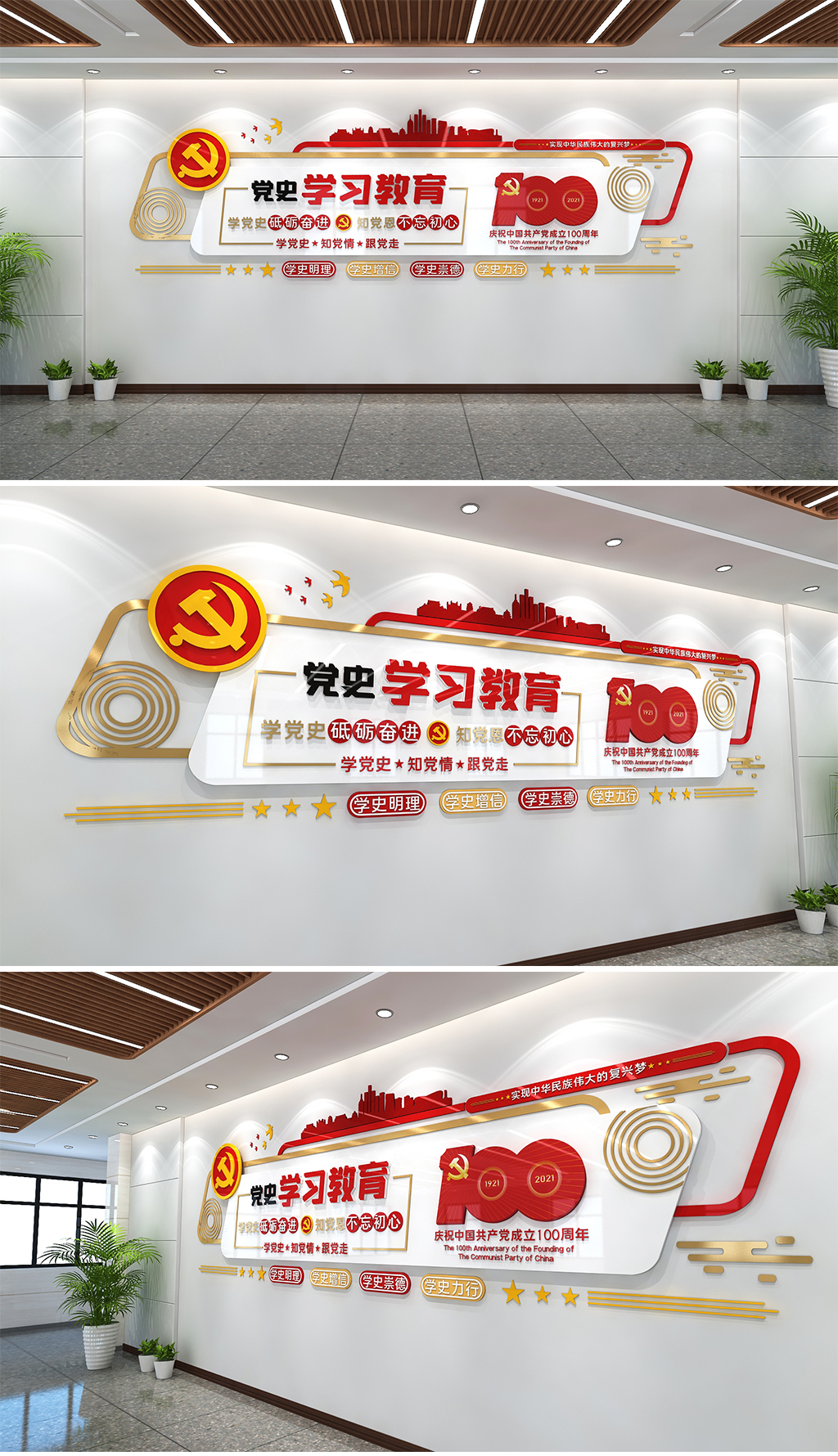 学党史文化墙党史教育文化墙学党史悟思想办实事