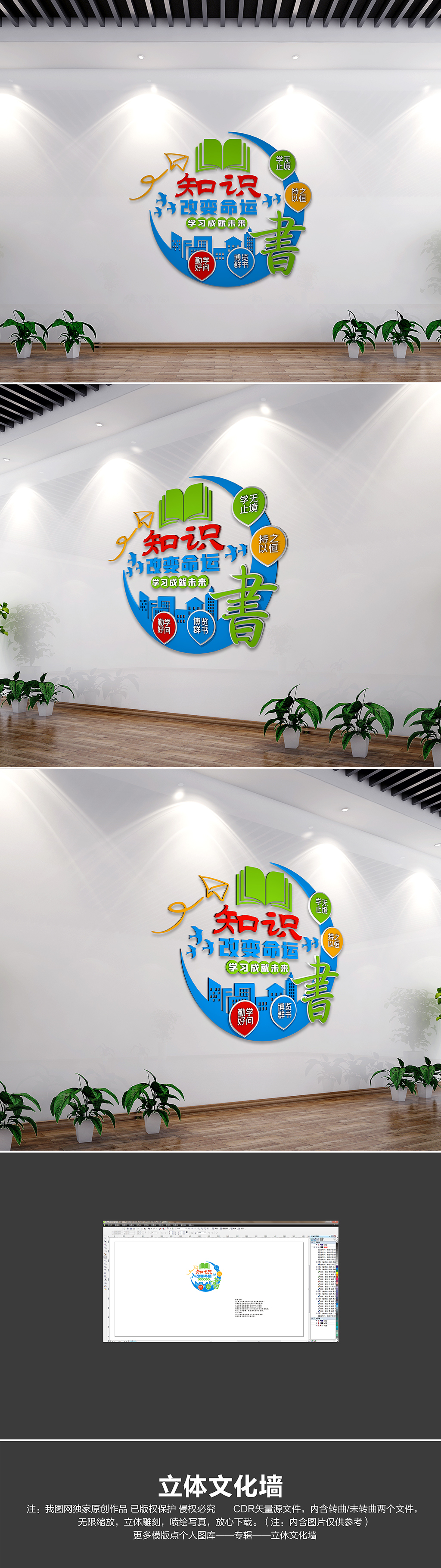 知识改变命运校园图书室阅览室走廊励志文化墙
