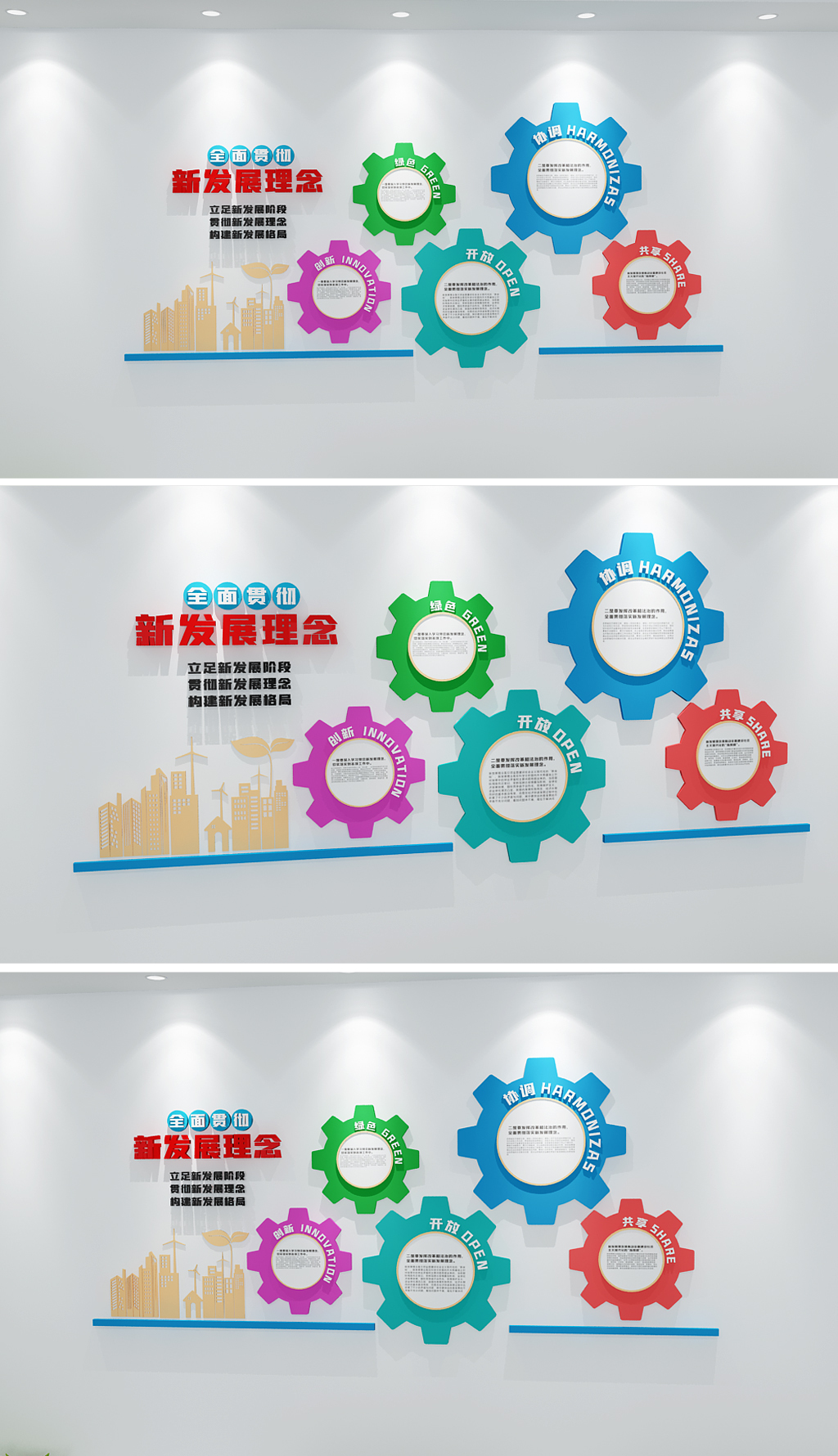 新时代新发展理念文化墙五大发展理念