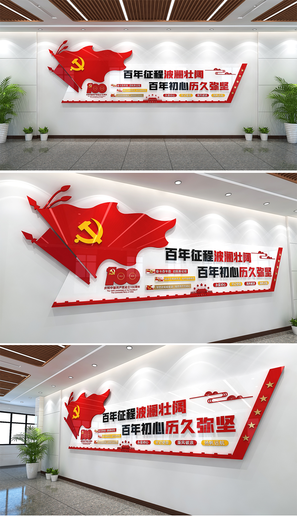 建党百年文化墙党史文化墙百年征程波澜壮阔