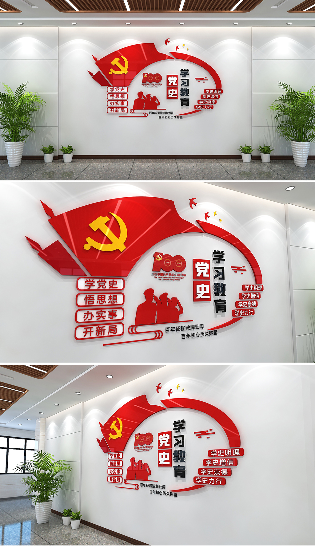 学党史文化墙党史教育文化墙学党史悟思想办实事