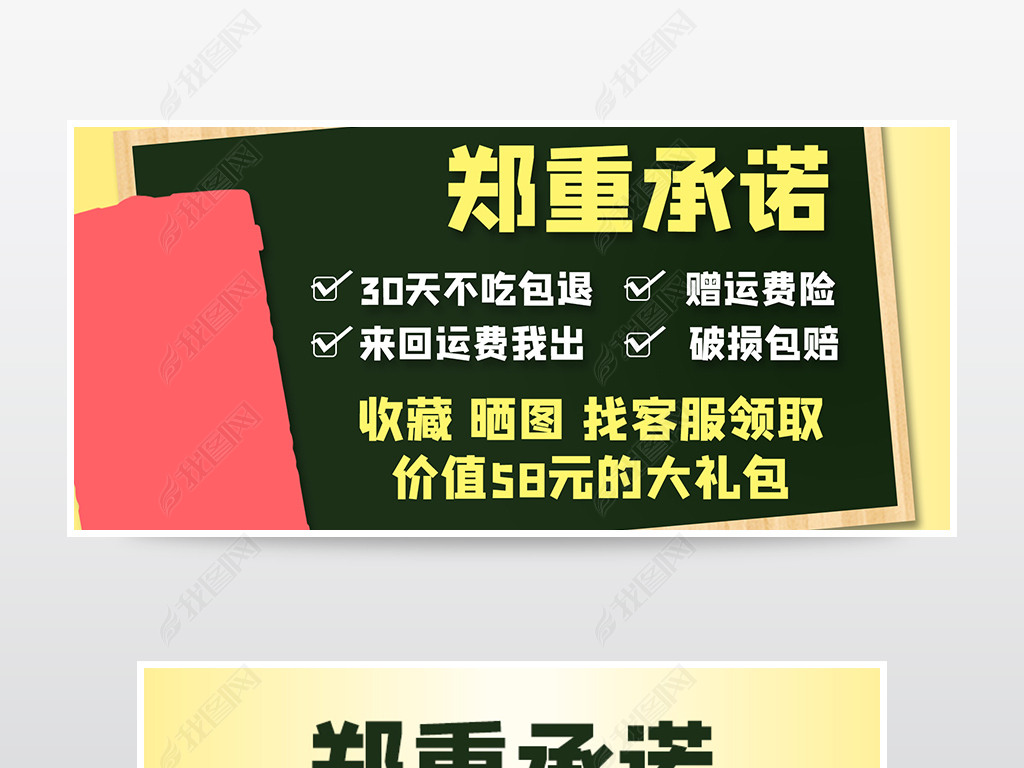 天猫淘宝京东拼多多郑重承诺海报品销宝