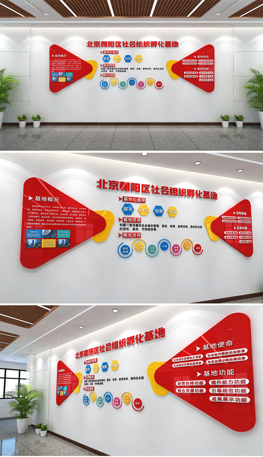 社会组织服务中心社会组织孵化基地文化墙企业墙