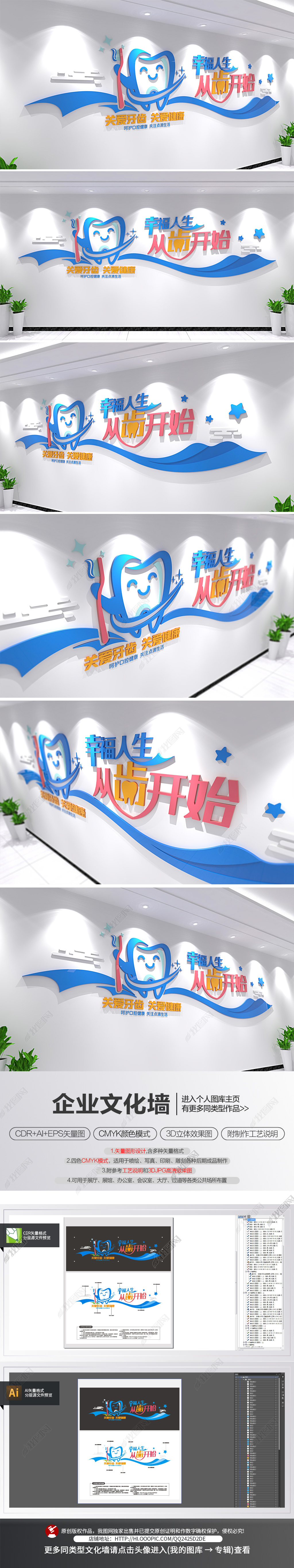 牙齿健康卫生文化墙牙科口腔医院形象墙