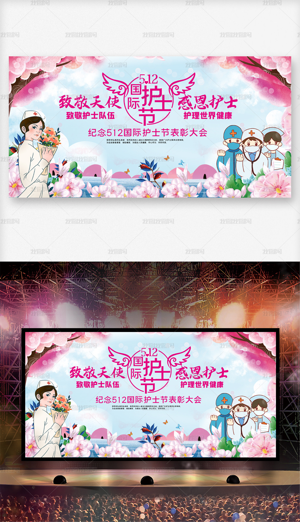 致敬天使感恩护士国际护士节舞台背景画图片素材模板下载 晚会舞台背景 我图网