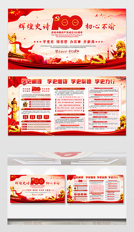 2021党史学习教育动员大会精神展板