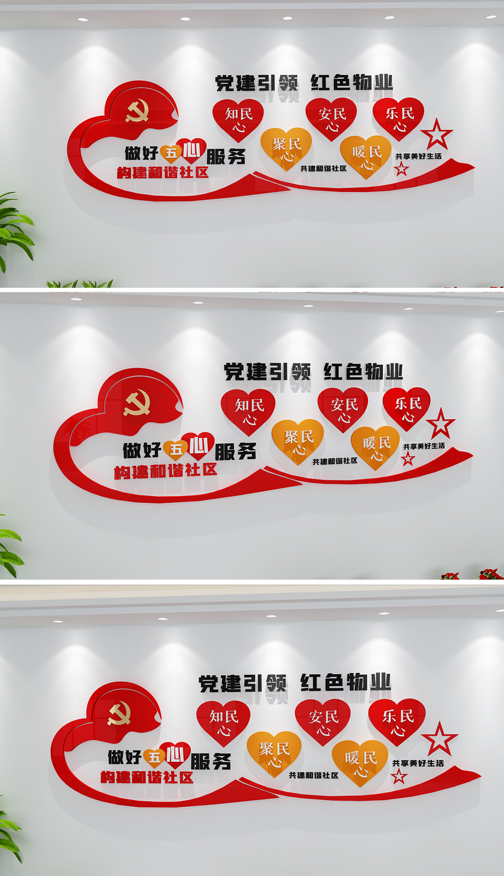 3D做好五心社区文化墙社区街道文化墙楼梯