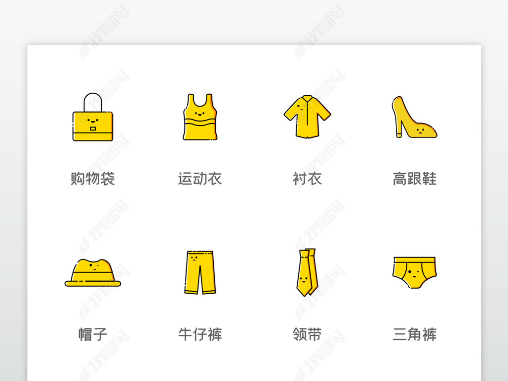 原创时尚单色电商淘宝衣服服装分类icon图标版权可商用