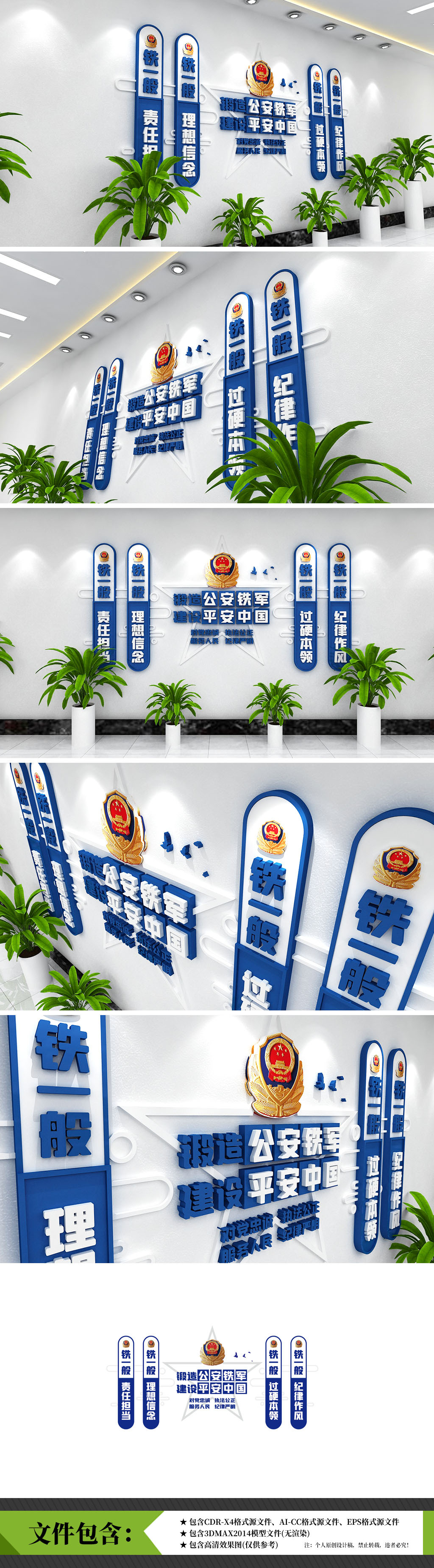 原创四铁精神派出所四个铁一般文化墙宣传标语-版权可商用