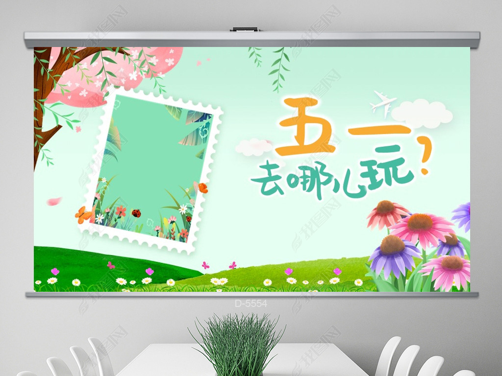 原创五一去哪儿玩春季旅游纪念册相册ppt封含ps-版权可商用