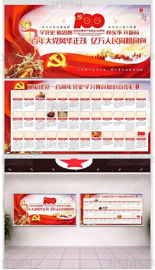 建党展板党史学习教育七一海报橱窗知识宣传