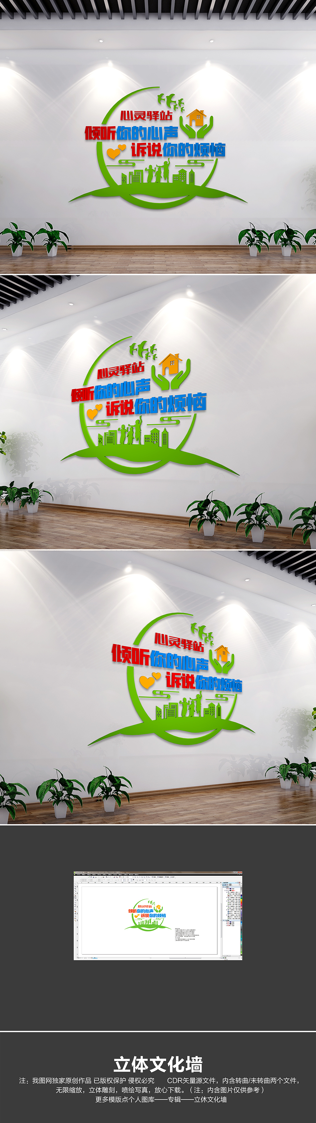 社区校园心灵驿站谈心室文化墙设计