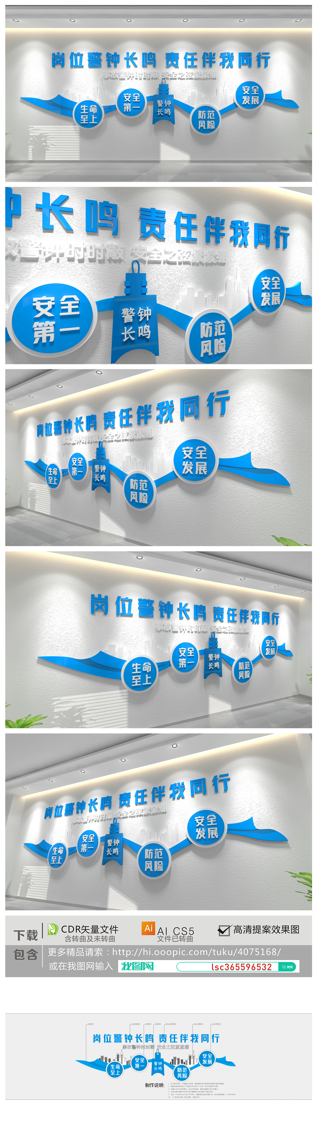 原创企业公司厂房蓝色安全生产文化墙-版权可商用