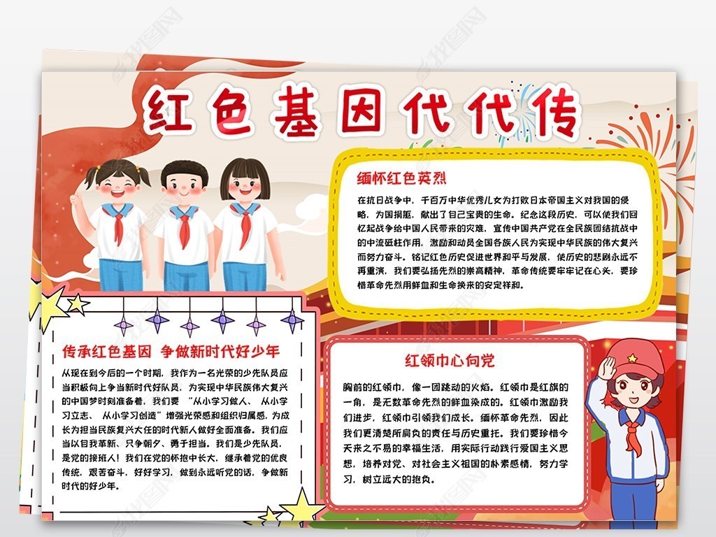 原创红色基因代代传小报红色之旅爱国教育电子手抄报版权可商用