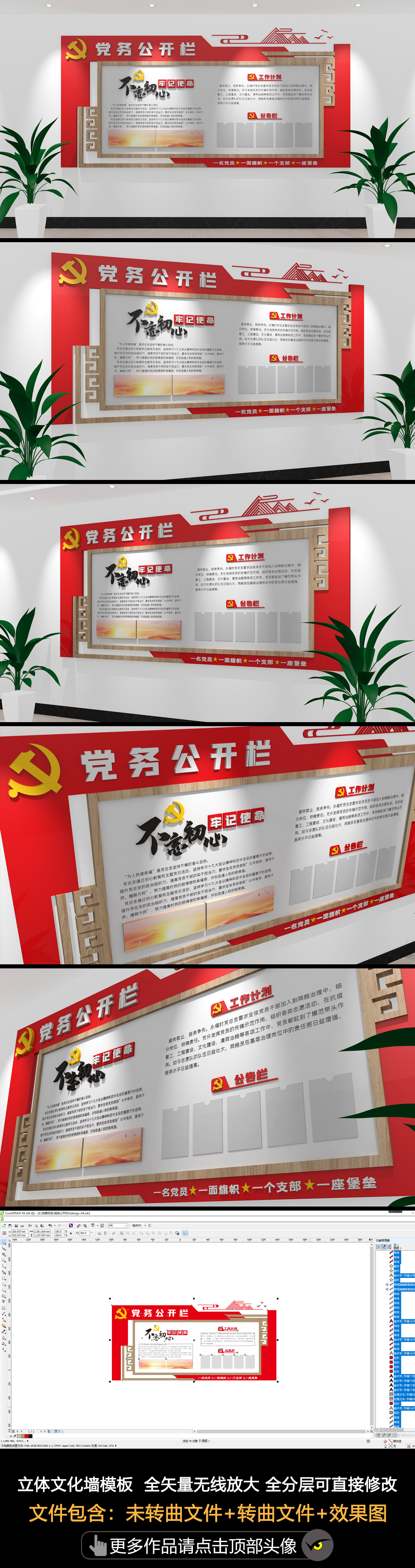党务公开栏立体通知栏宣传栏党建文化墙设计