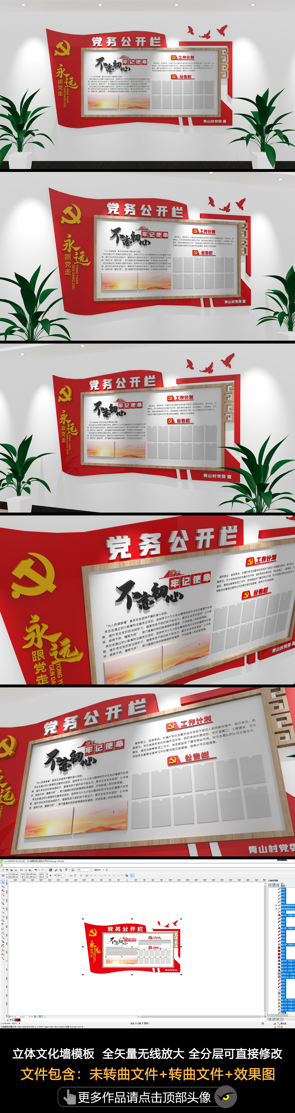 党务公开栏党建文化墙立体通知栏宣传栏设计