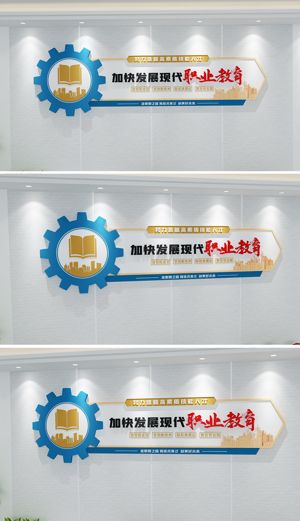 职业教育技能培训宣传文化墙职业教育学校标语