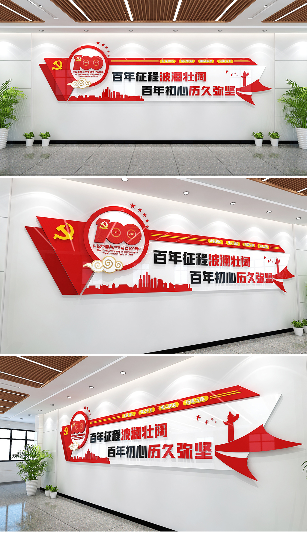 建党百年文化墙党史文化墙百年征程波澜壮阔