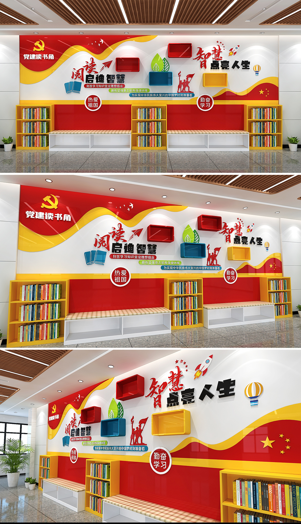 读书角文化墙学校读书角党建读书角红色读书角