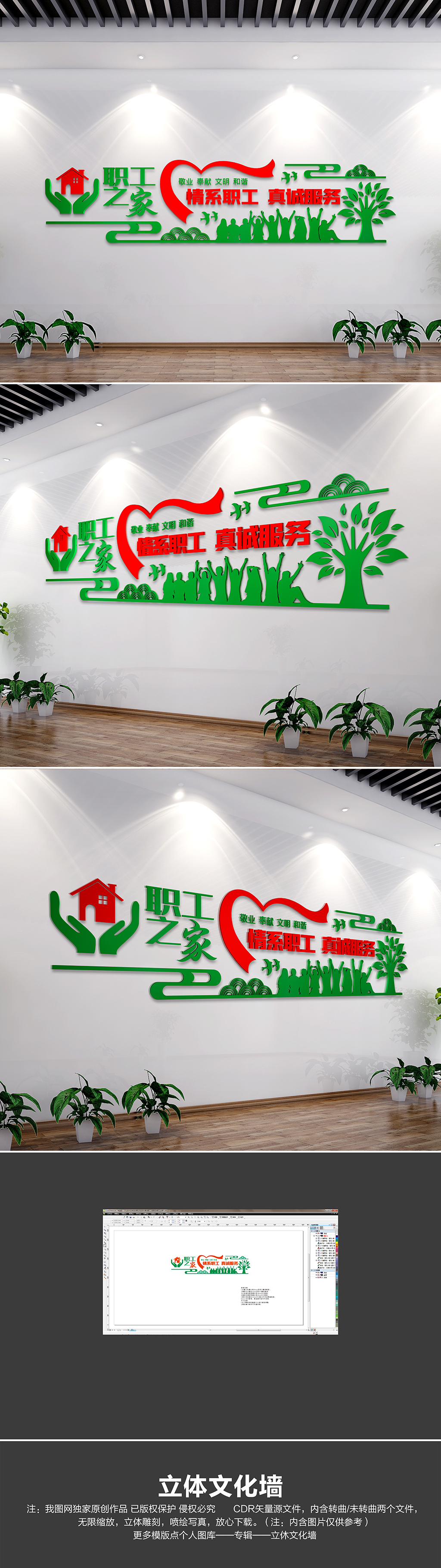 原创职工工会企业文化墙形象墙职工之家文化墙-版权可商用
