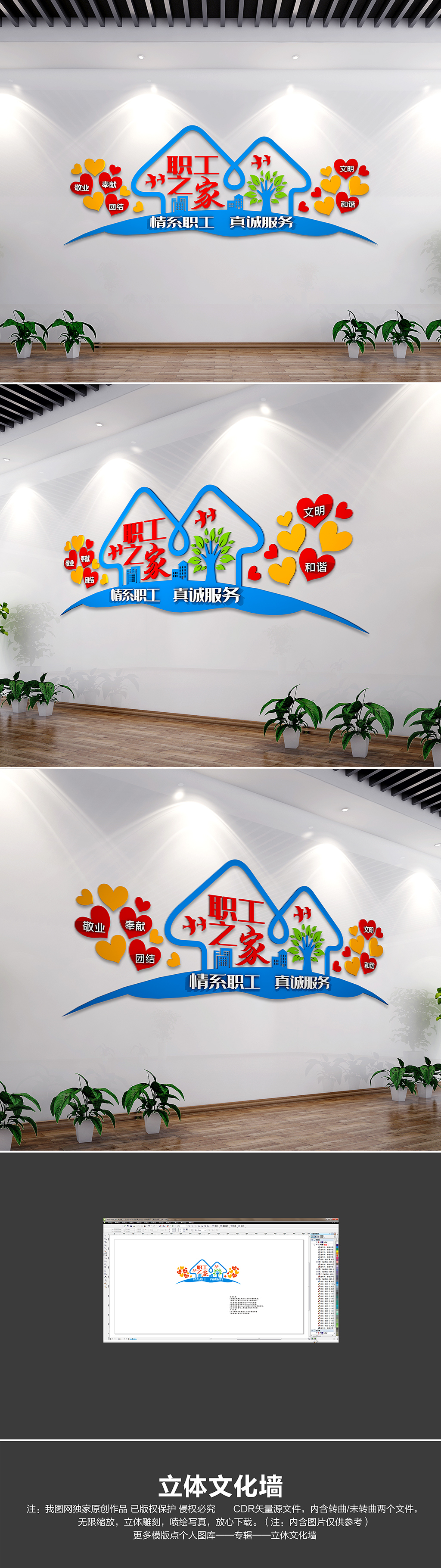 蓝色企业职工之家企业文化墙职工之家标语文化墙