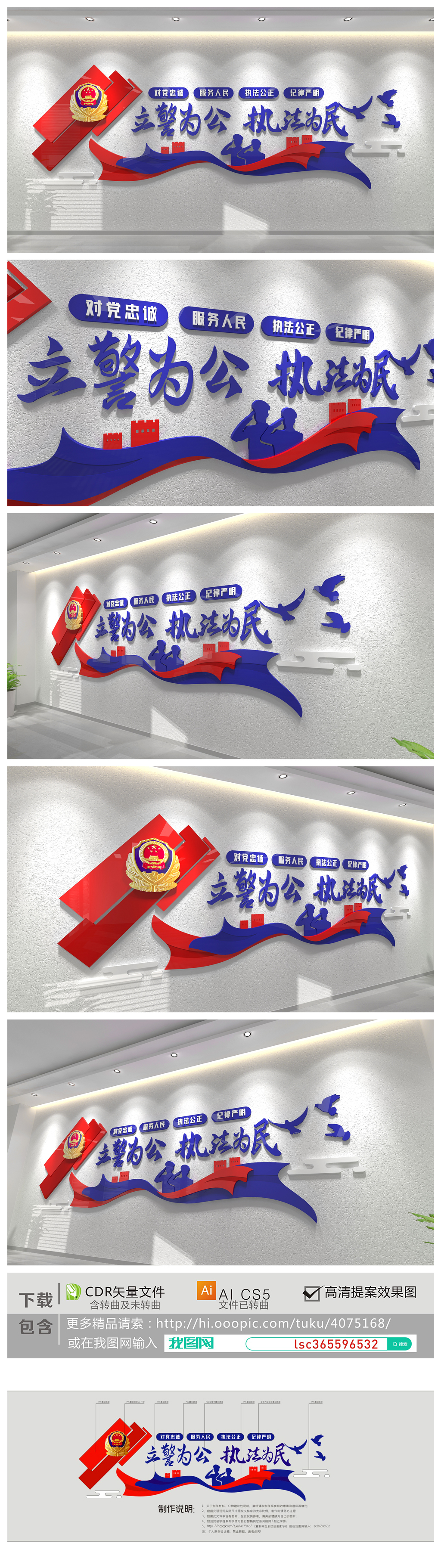 原创立警为公执法为民公安文化墙-版权可商用