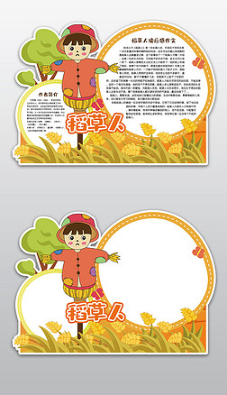 稻草人读书卡好书推荐读书阅读卡读后感卡片