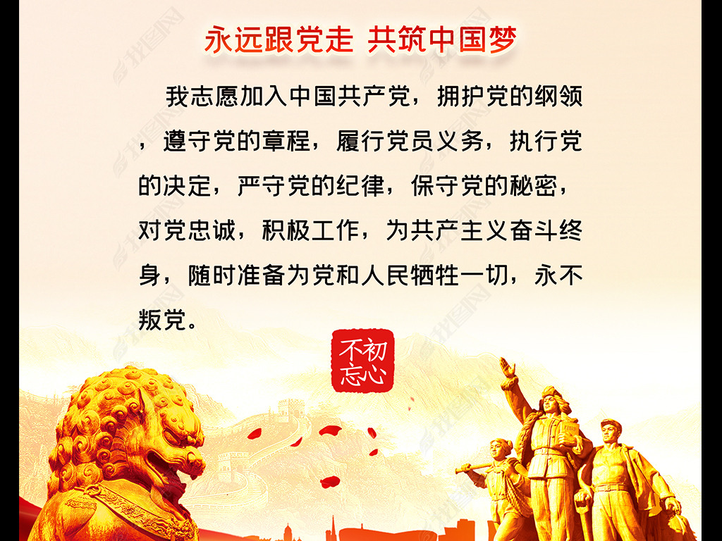 原创红色大气入党宣誓词挂画海报设计psd模板