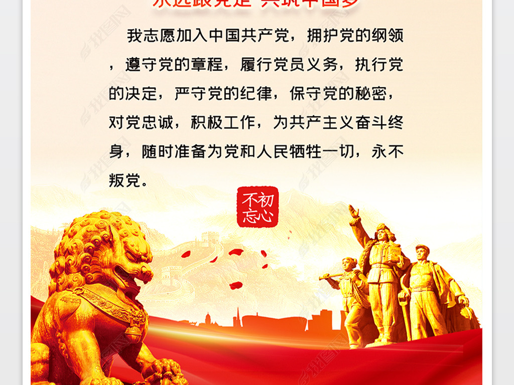 原创红色大气入党宣誓词挂画海报设计psd模板