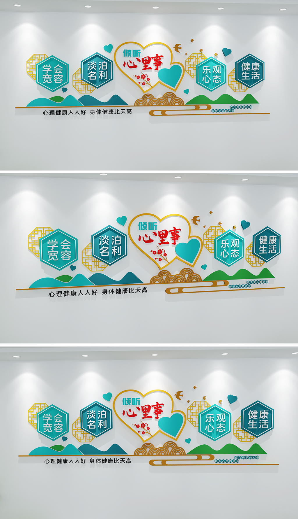 心理辅导室文化墙说说心里事文化墙健康心理文化