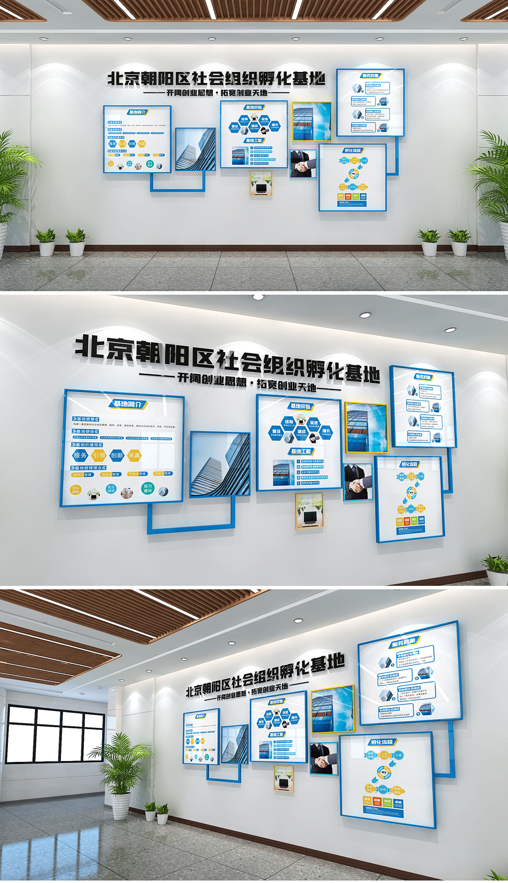 社会组织服务中心社会组织孵化基地文化墙企业墙