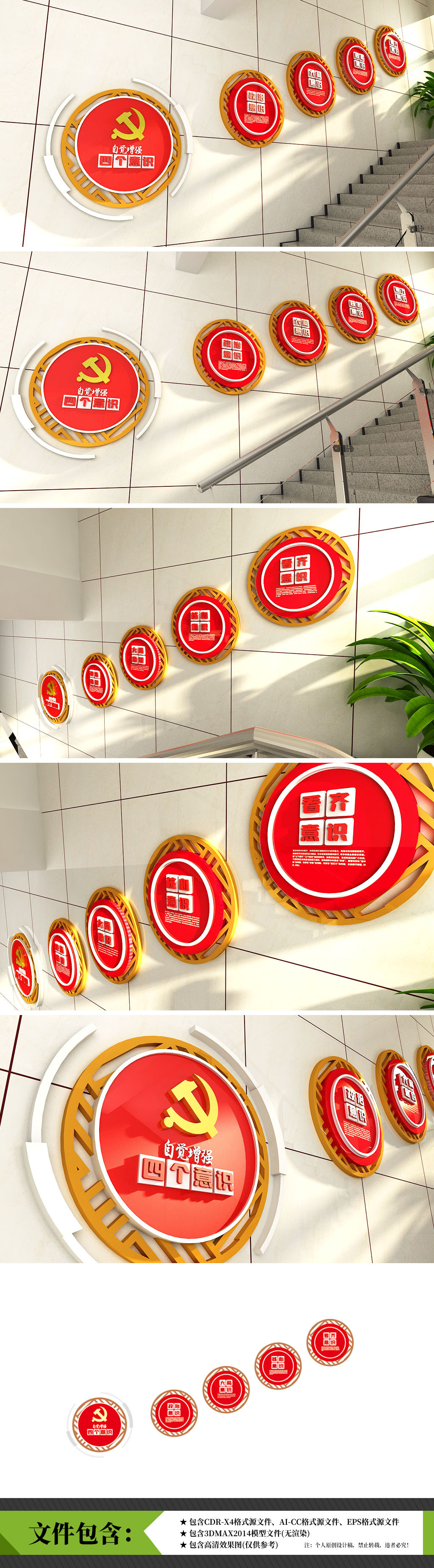 原创四个意识新时代社区党建模型效果图方案文化墙