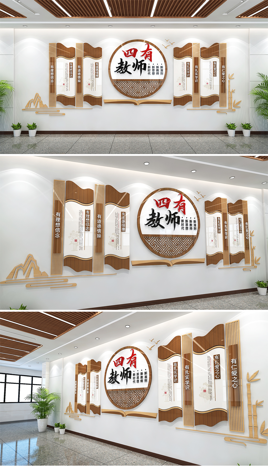 四有教师文化墙新时代四有好老师教师文化校园