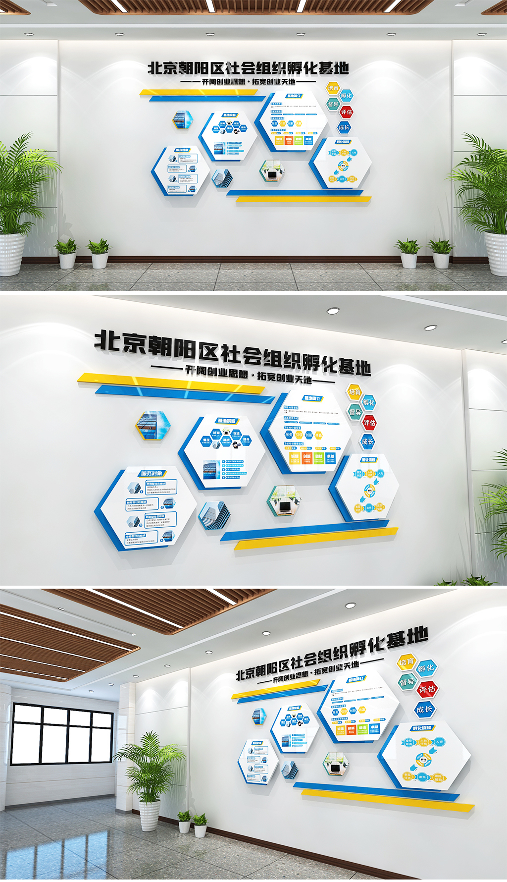 社会组织服务中心社会组织孵化基地文化墙企业墙