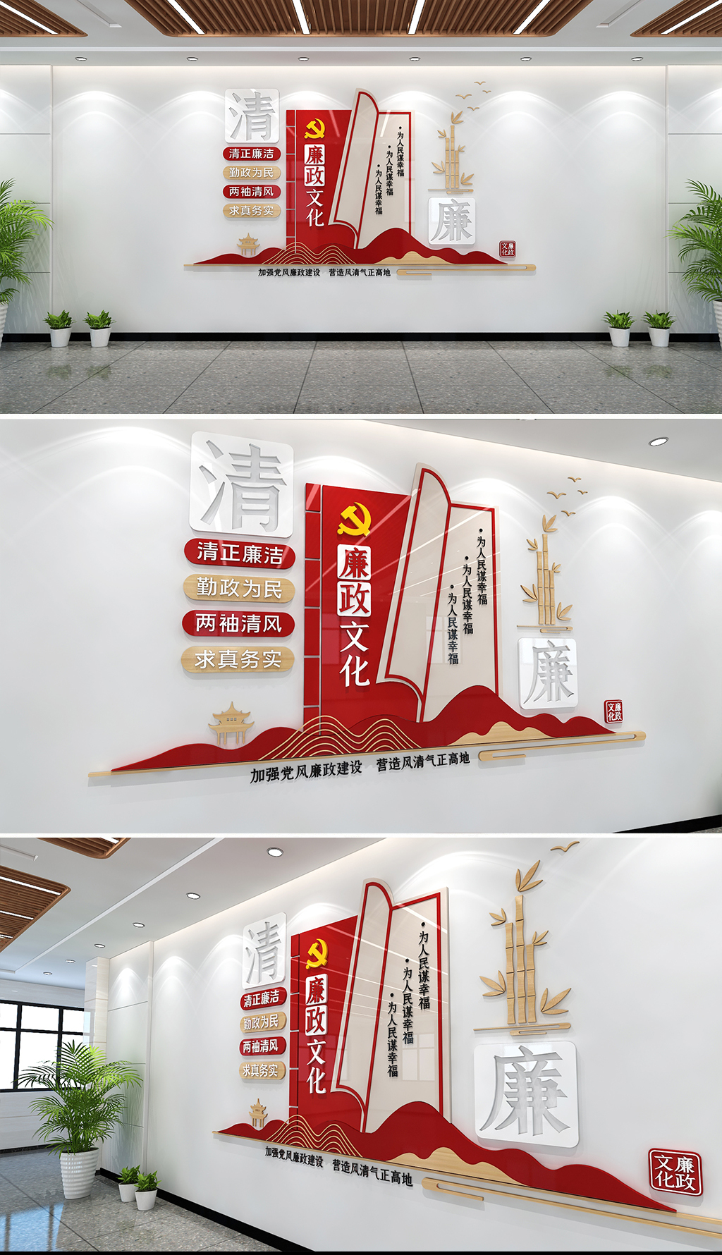 红色书籍造型廉政文化墙大气中式党建廉政文化