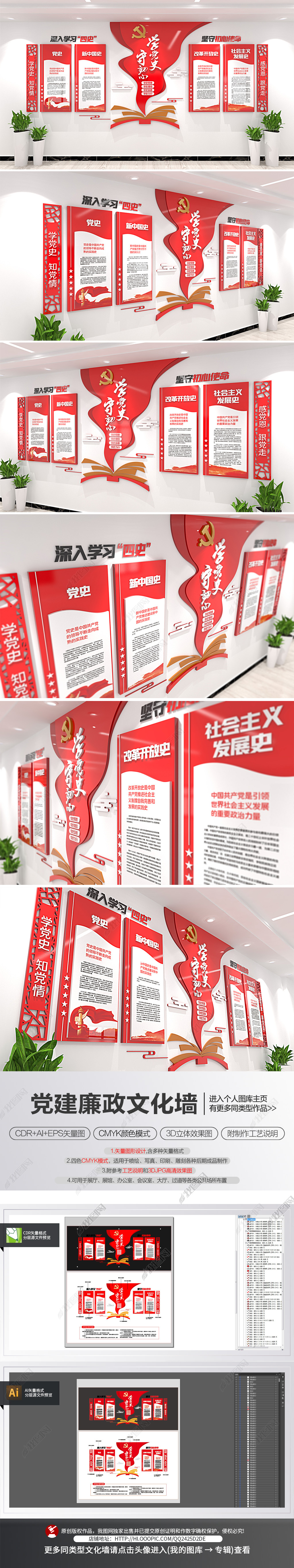 四史学习教育主题文化墙党建文化墙立体宣传栏